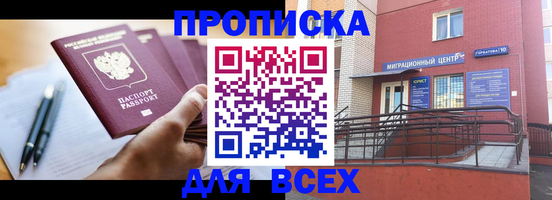 временная регистрация собственник в Волоколамске