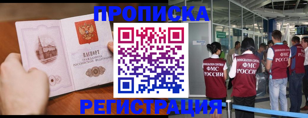 прописка законно в Волоколамске