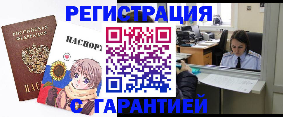 прописка для кредита в Волоколамске